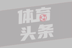 因祸得福！辽篮双星以租借方式前往欧洲历练，期待三年后王者归来